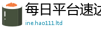 2025新澳天天正版免费观看并2025年新奥正版免费_五点来料